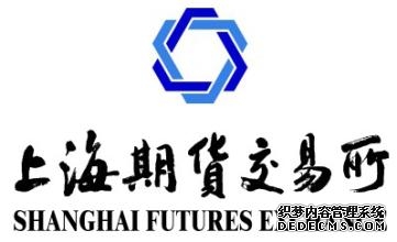 上海期货交易所对部分客户采取限制开仓监管措施