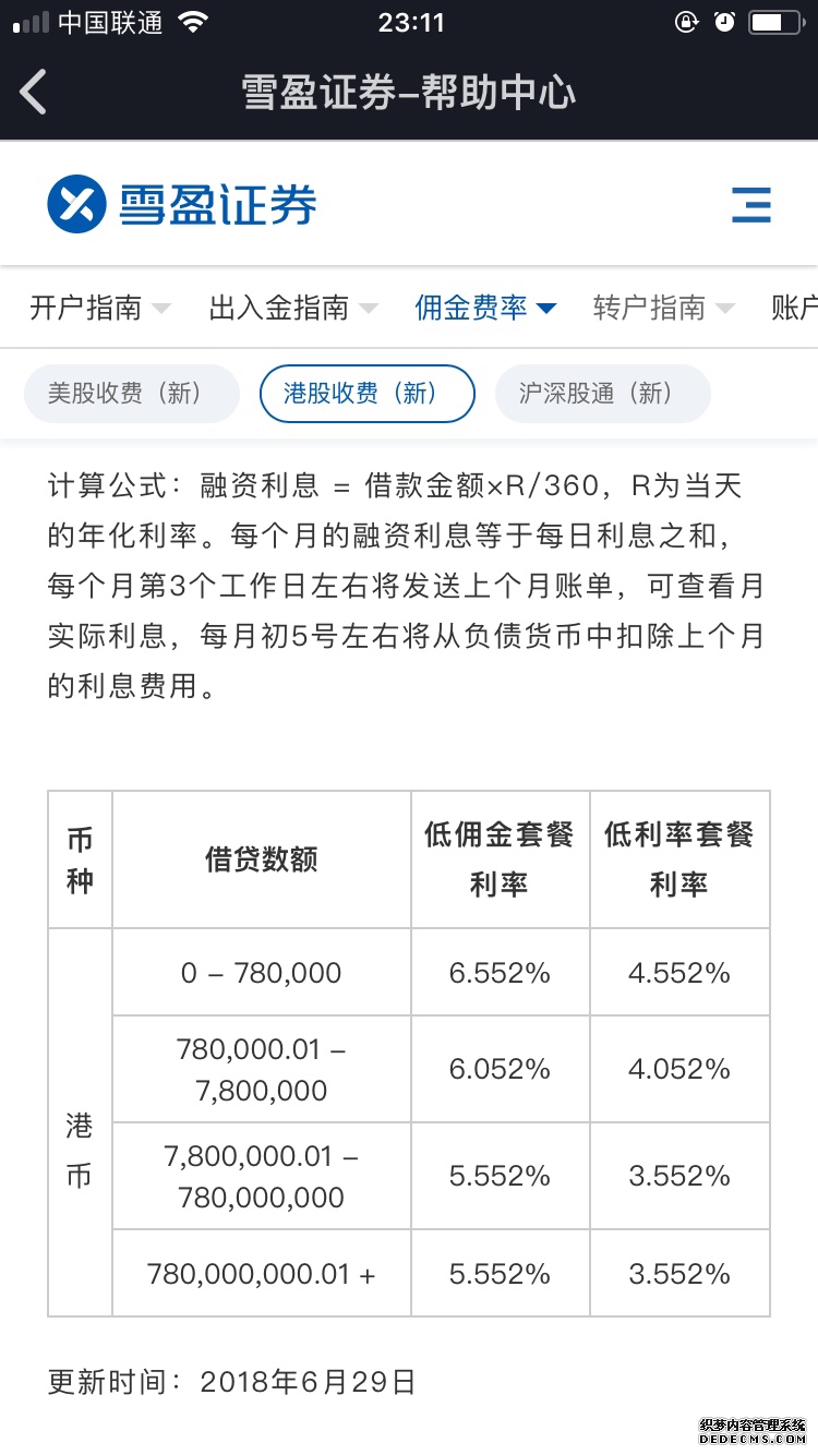 小红书出手发布“抓紧港美股开通”诱导贴等被集中整治